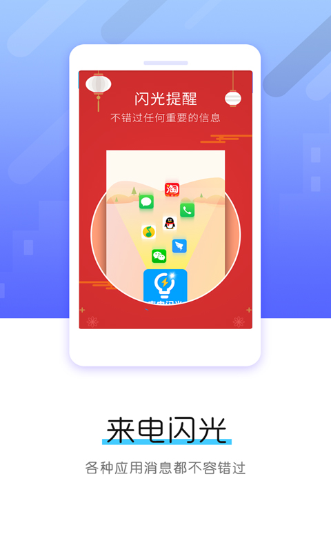 来电闪光app安卓_下载来电闪光免费安卓v7.8