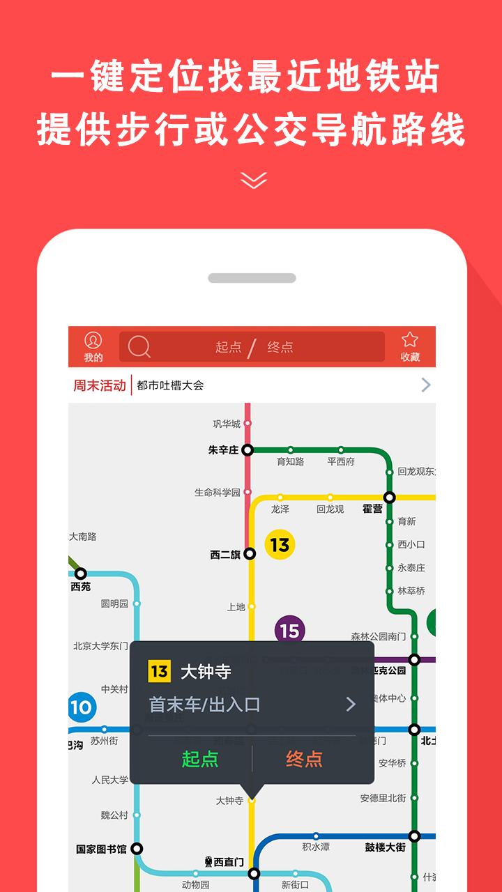 地铁通手机安装_下载安装地铁通appv4.2.28