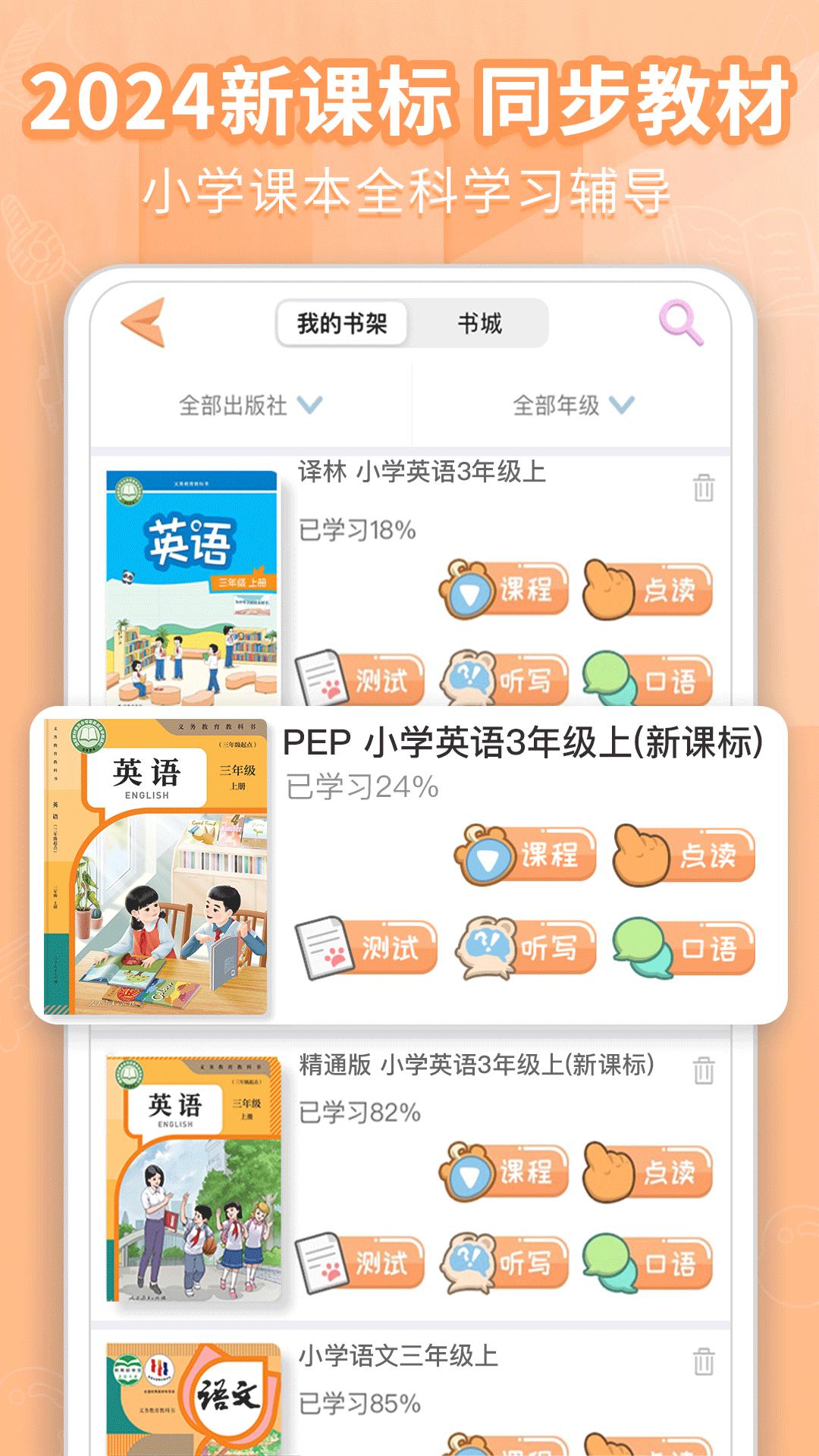 好爸爸学习机app手机版_下载好爸爸学习机免费应用v10.10.18