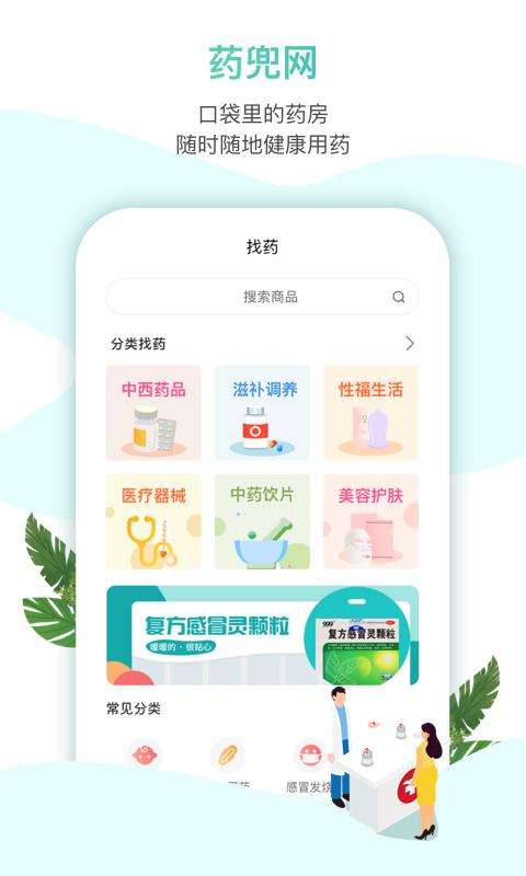 药兜网新版2025_手机版药兜网v2.5.2