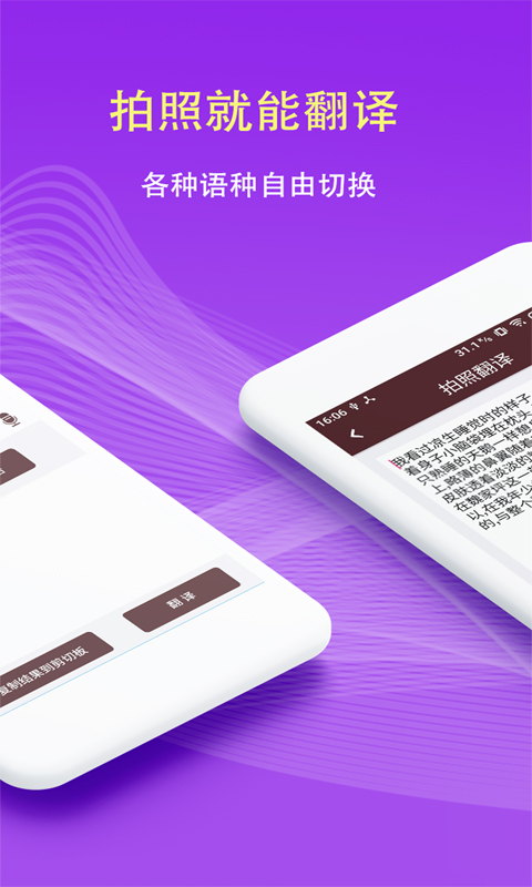 扫描拍照翻译软件app下载_扫描拍照翻译移动版v5.5.0