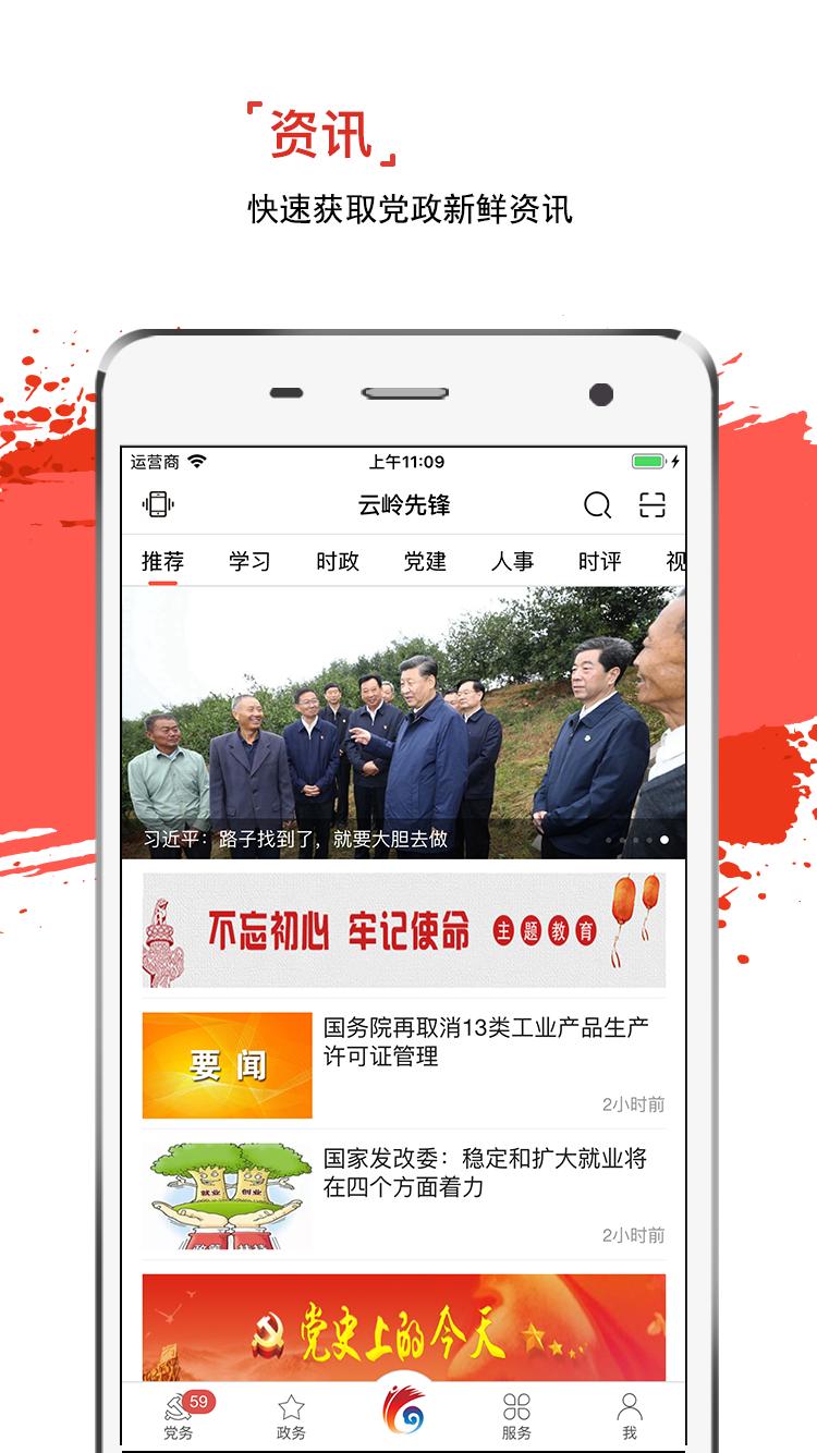 云岭先锋app安卓_下载云岭先锋免费安卓v3.0.1