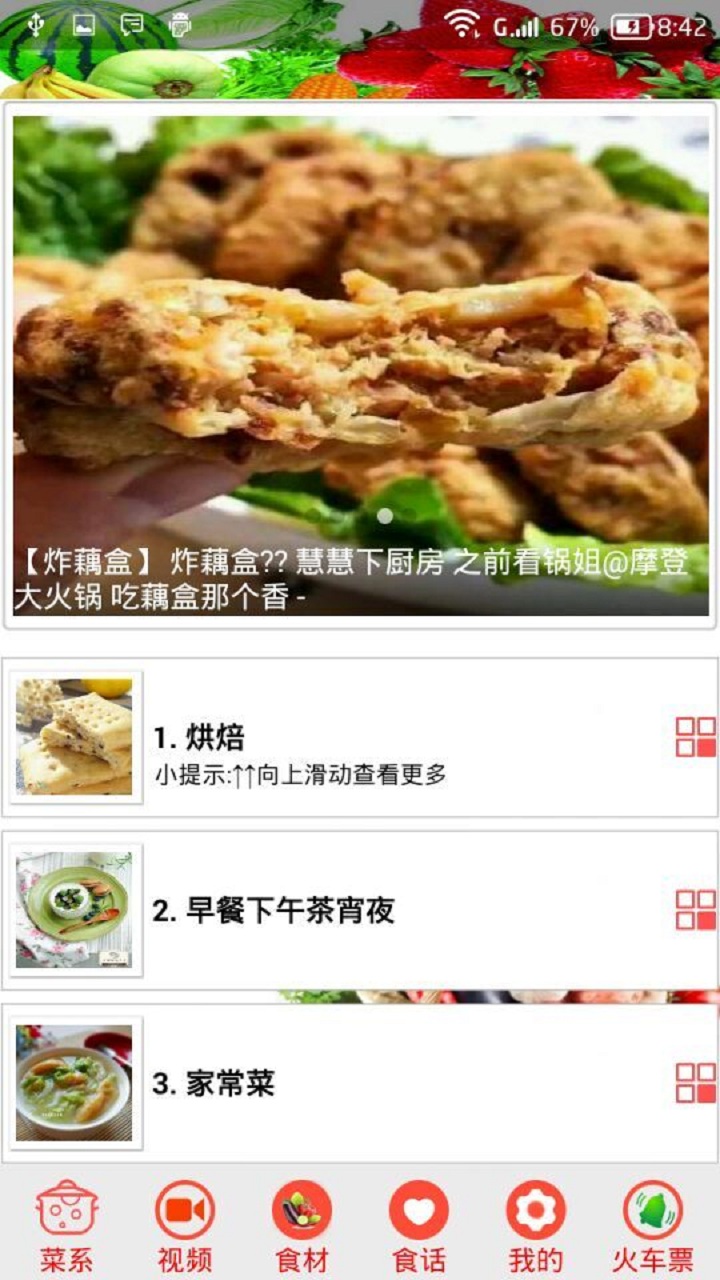家常菜谱大全app手机版_下载家常菜谱大全免费应用v37.3