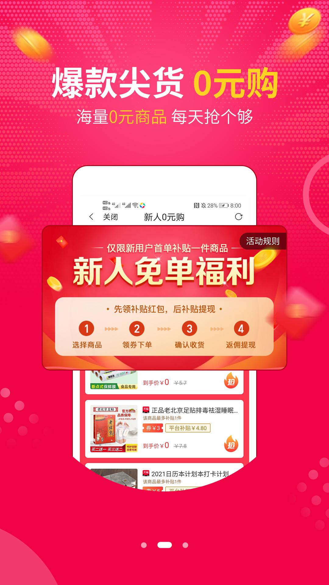 惠惠宝新版_手机惠惠宝下载v2.0.36