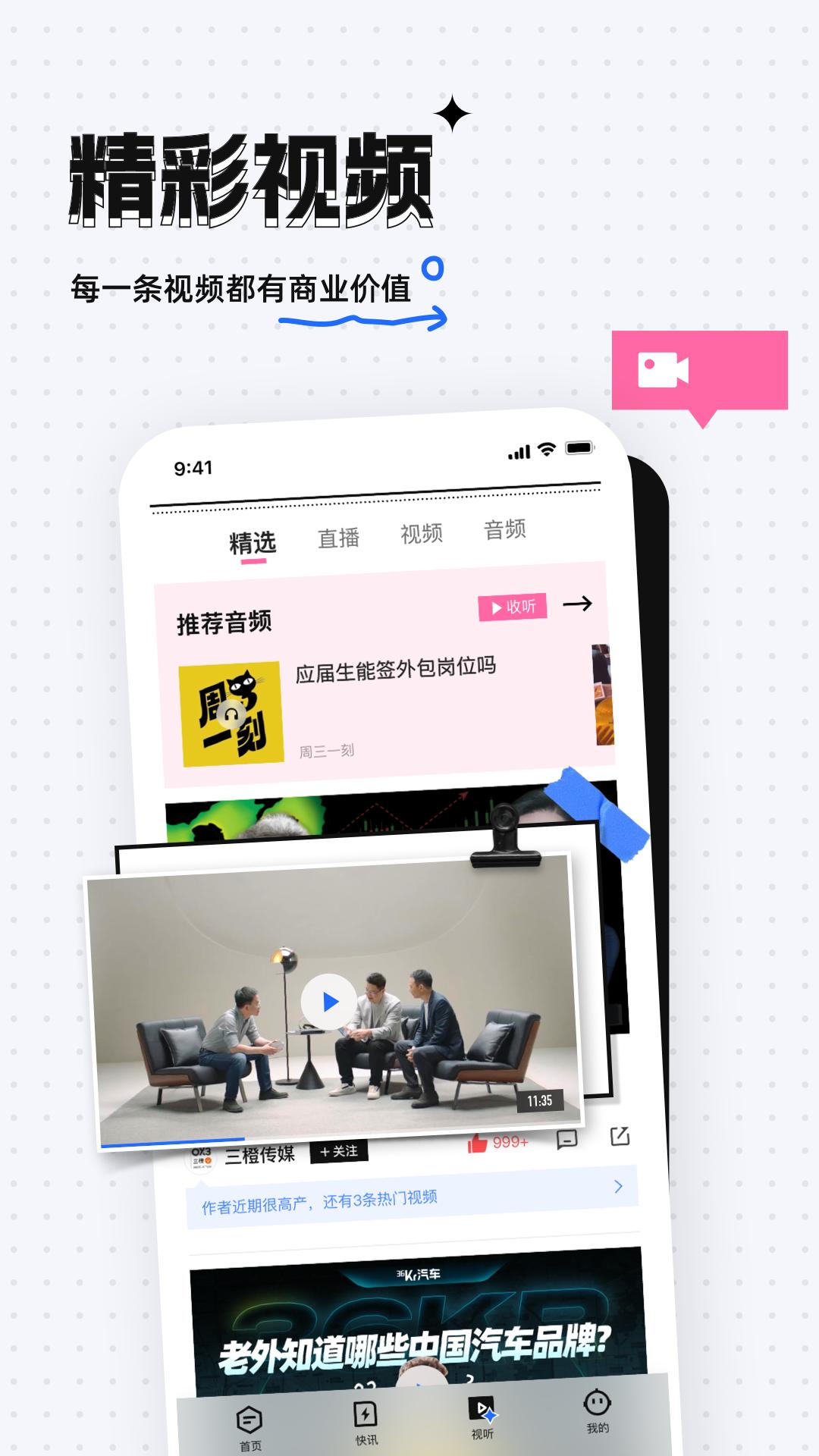 36氪软件app下载_36氪移动版v11.2.3