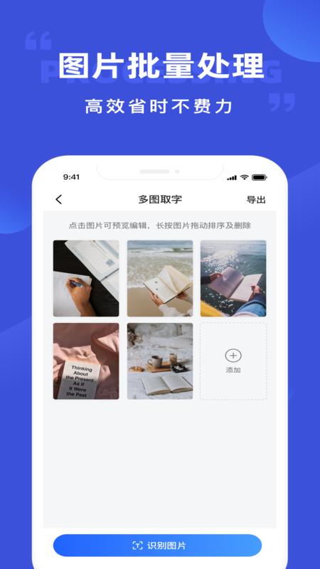 图片转文字移动端应用_2025图片转文字最新版v1.1.13