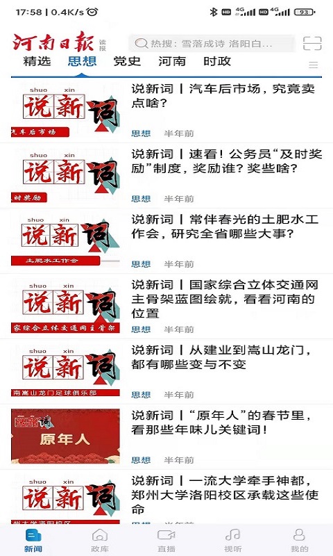 河南日报最新版软件_最新正版河南日报v6.5.1