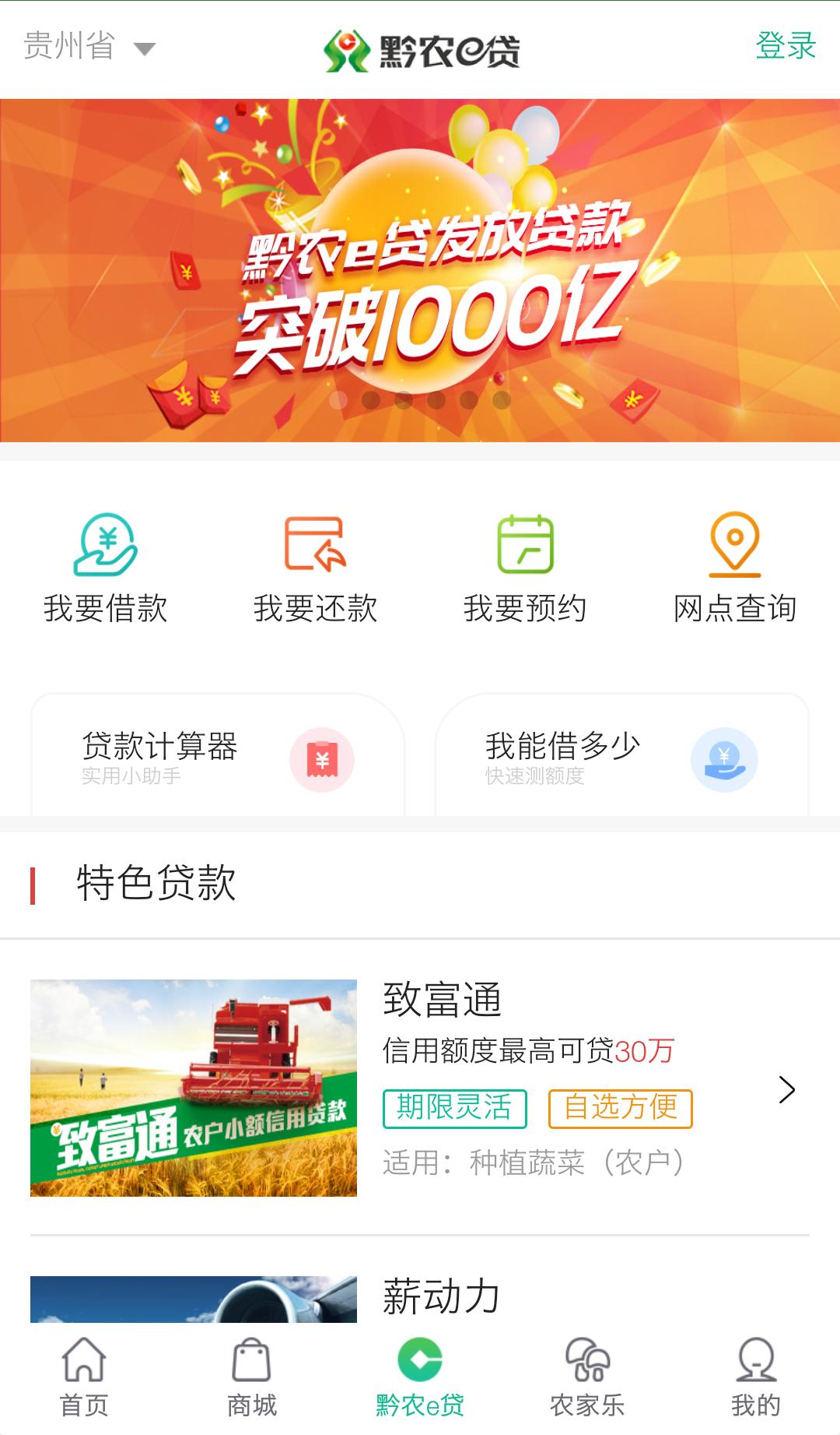 黔农云app安卓_下载黔农云免费安卓v2.3.7