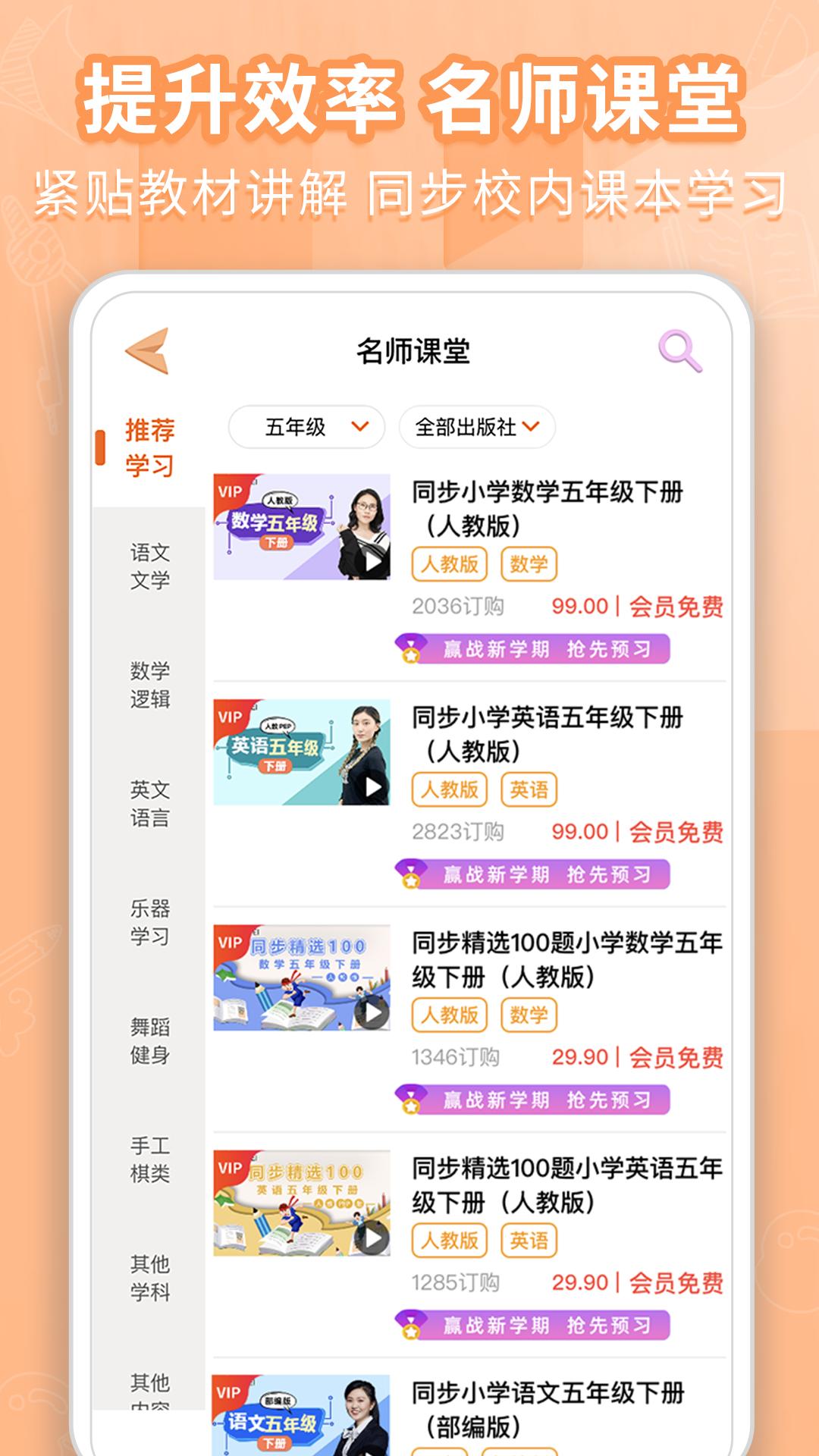 好爸爸学习机app手机版_下载好爸爸学习机免费应用v10.10.18