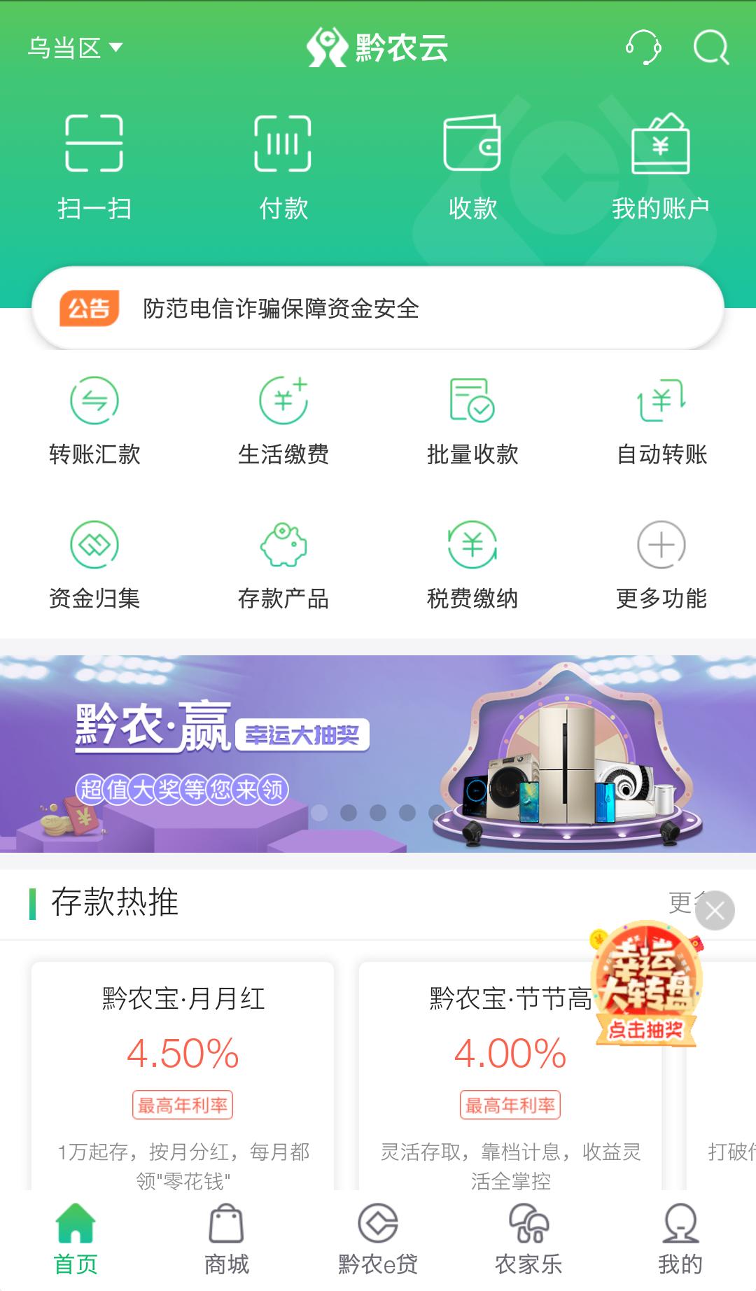 黔农云app安卓_下载黔农云免费安卓v2.3.7