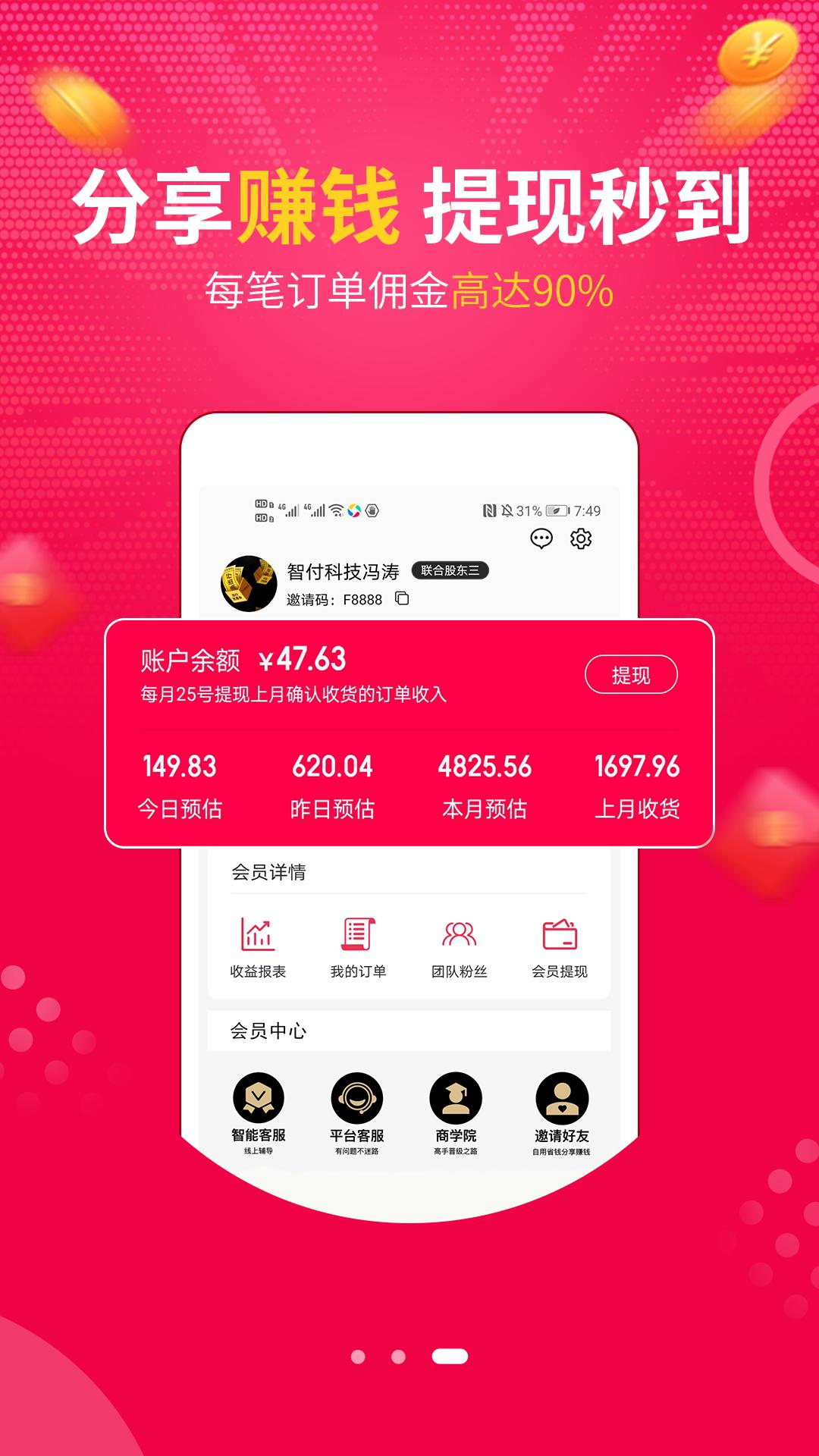 惠惠宝新版_手机惠惠宝下载v2.0.36