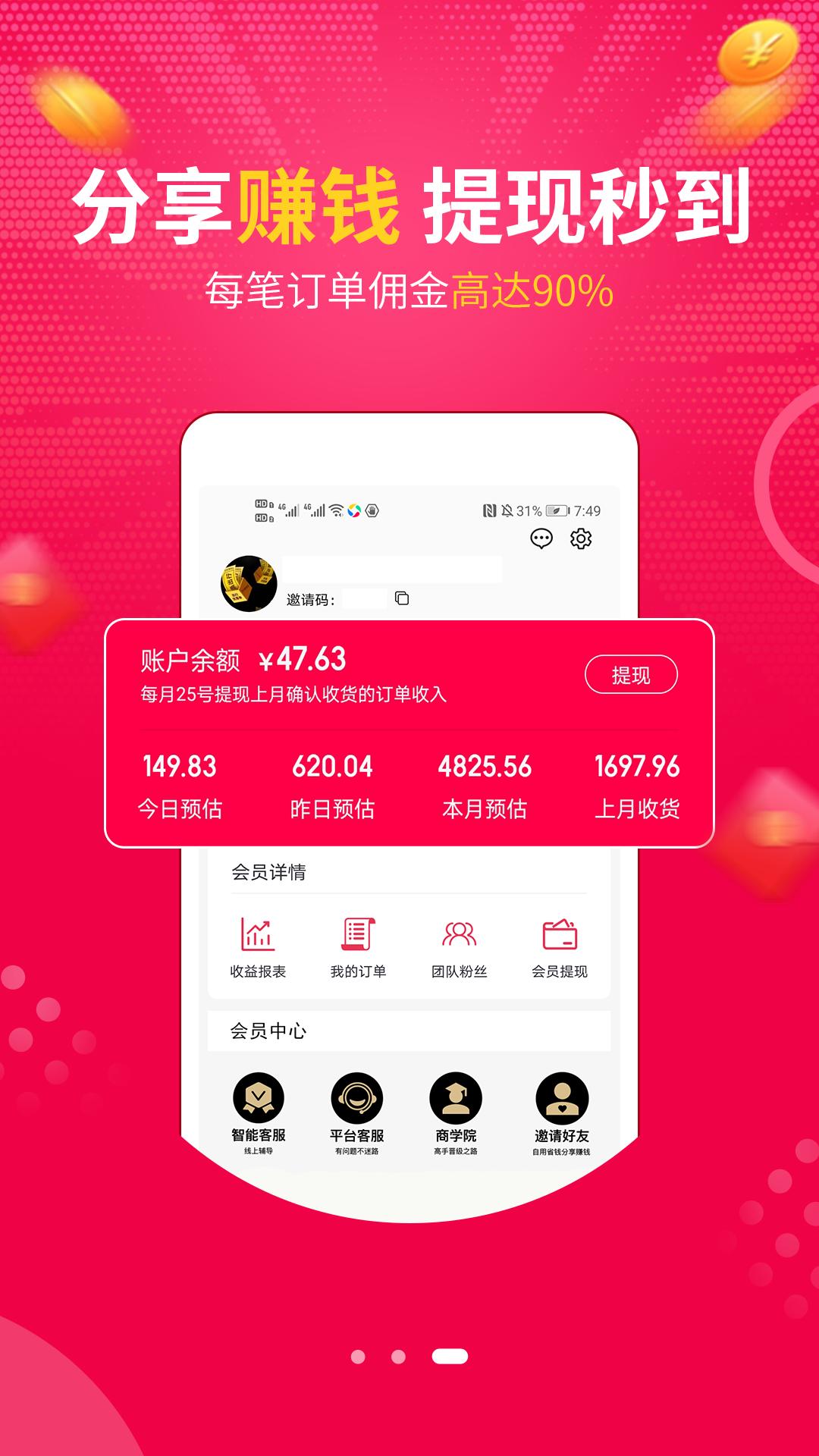 惠惠宝新版_手机惠惠宝下载v2.0.36