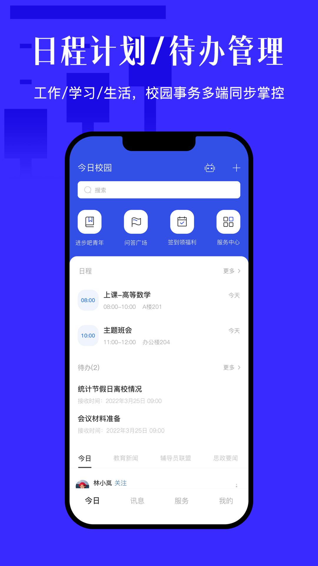 今日校园手机版app下载_安卓今日校园下载appv9.6.4