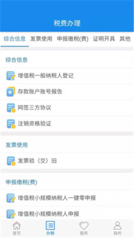 湖北税务网上税务局app版_下载湖北税务网上税务局安卓应用v8.1.0