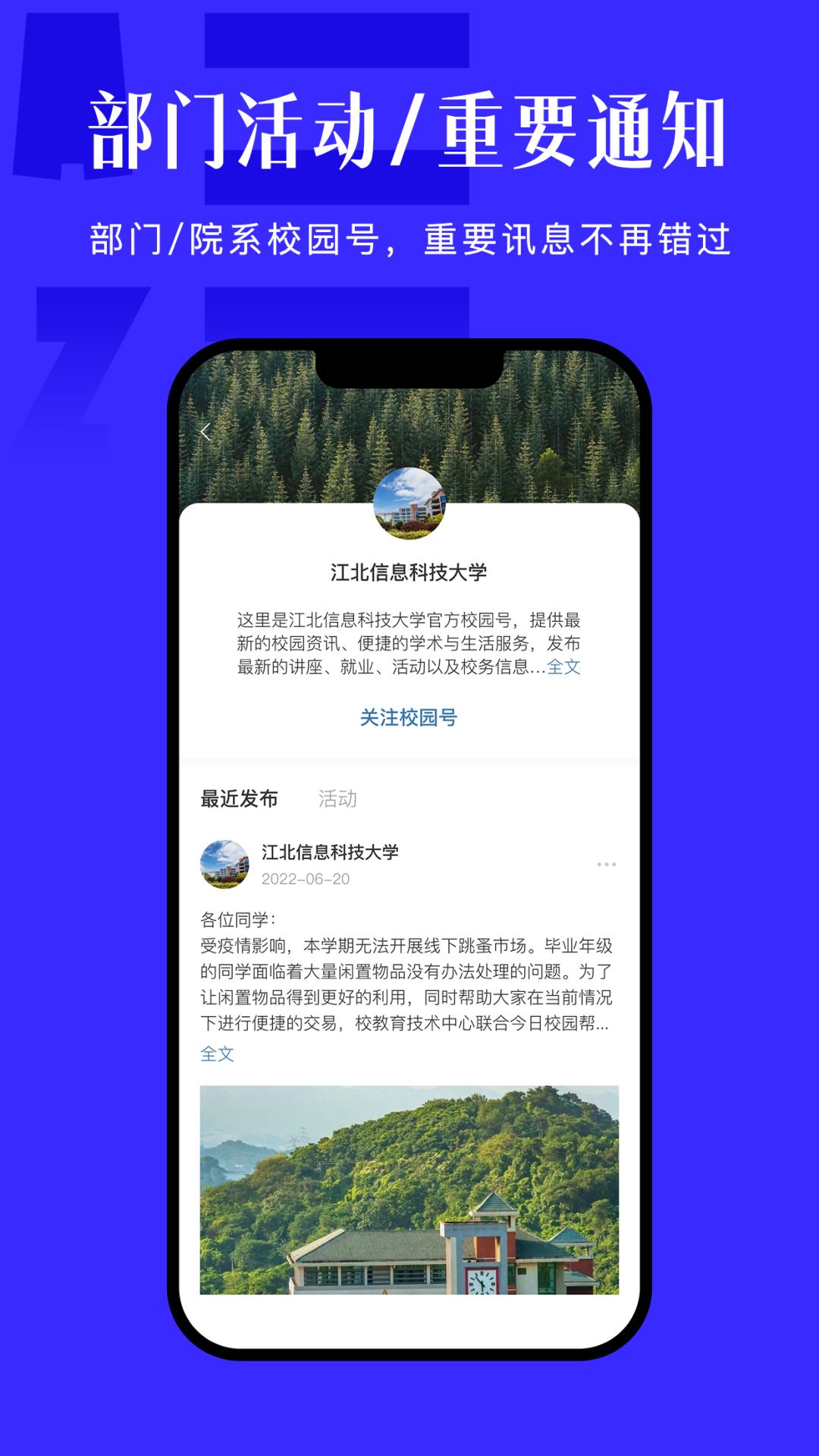 今日校园手机版app下载_安卓今日校园下载appv9.6.4