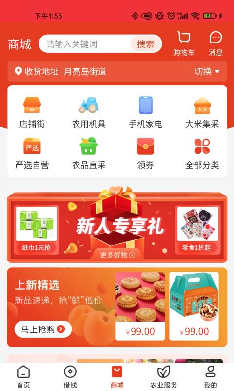 乡助移动端应用_2025乡助最新版v4.0.9