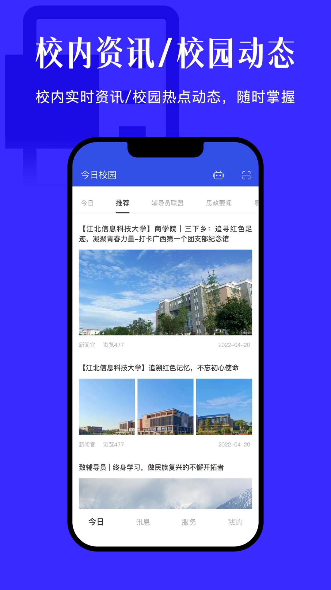 今日校园手机版app下载_安卓今日校园下载appv9.6.4