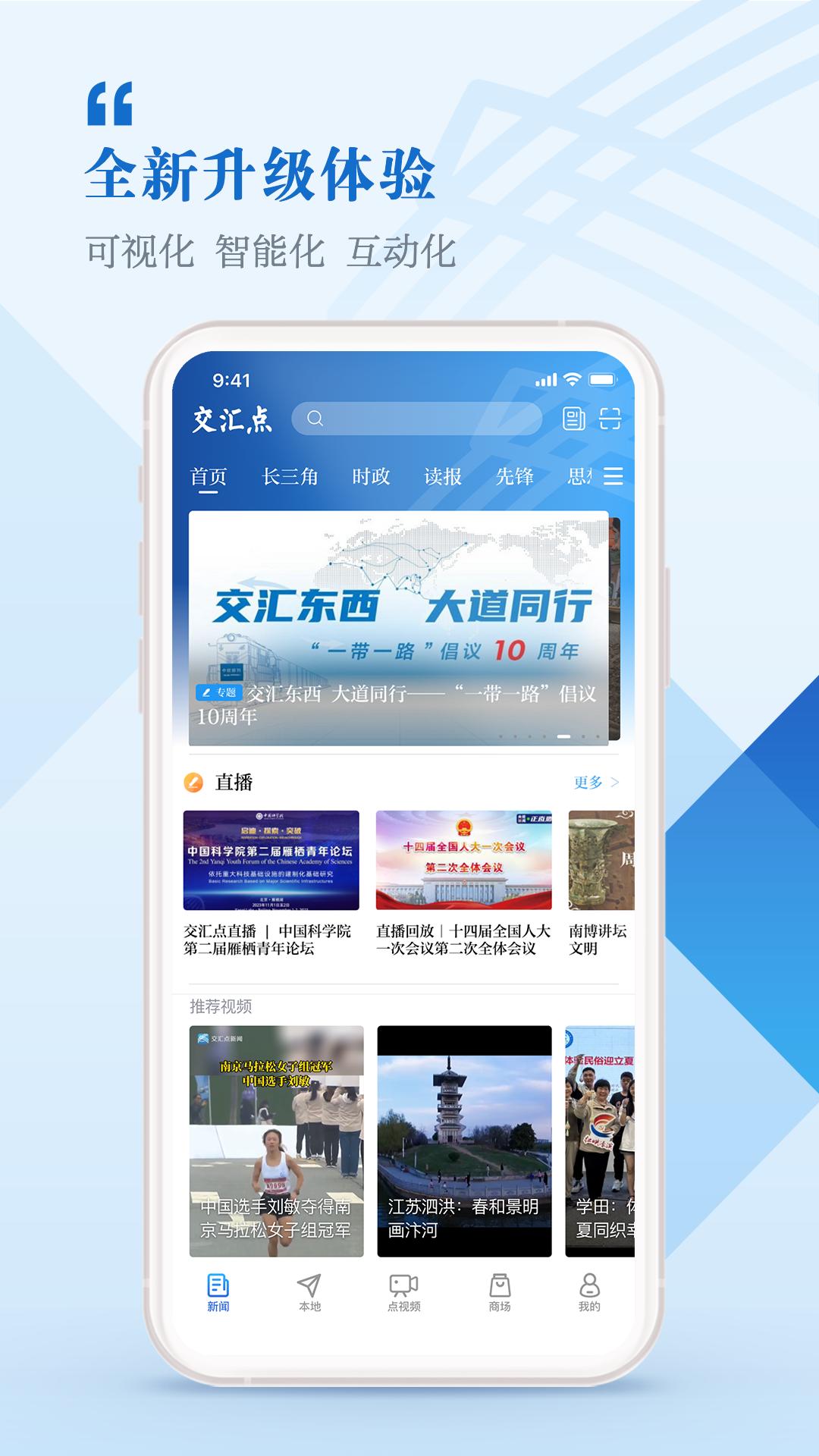 交汇点新闻手机客户端_免费下载安装交汇点新闻v9.2.5