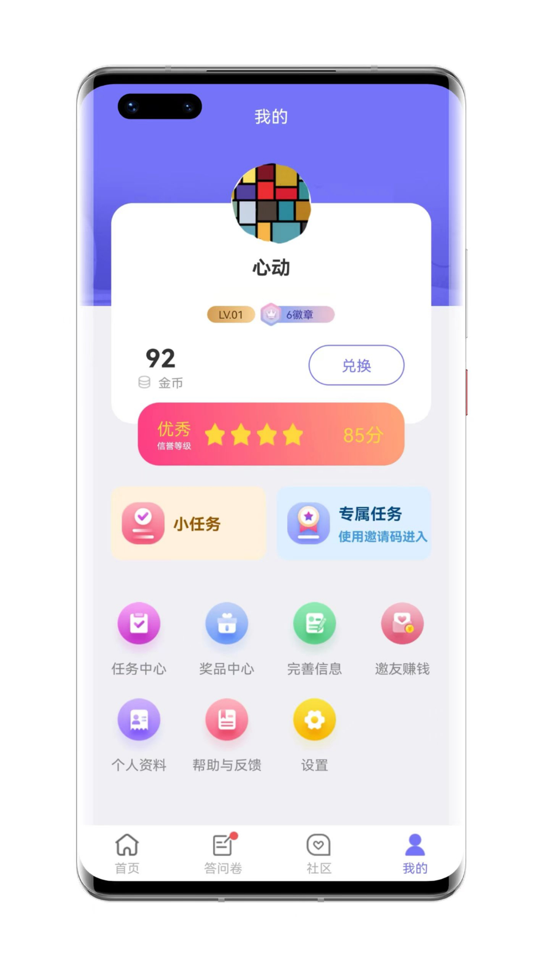 拼任务-有酬问卷调查平台下载_下载拼任务-有酬问卷调查平台安卓最新版v5.22.0
