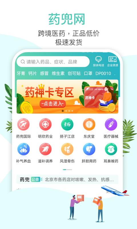 药兜网新版2025_手机版药兜网v2.5.2