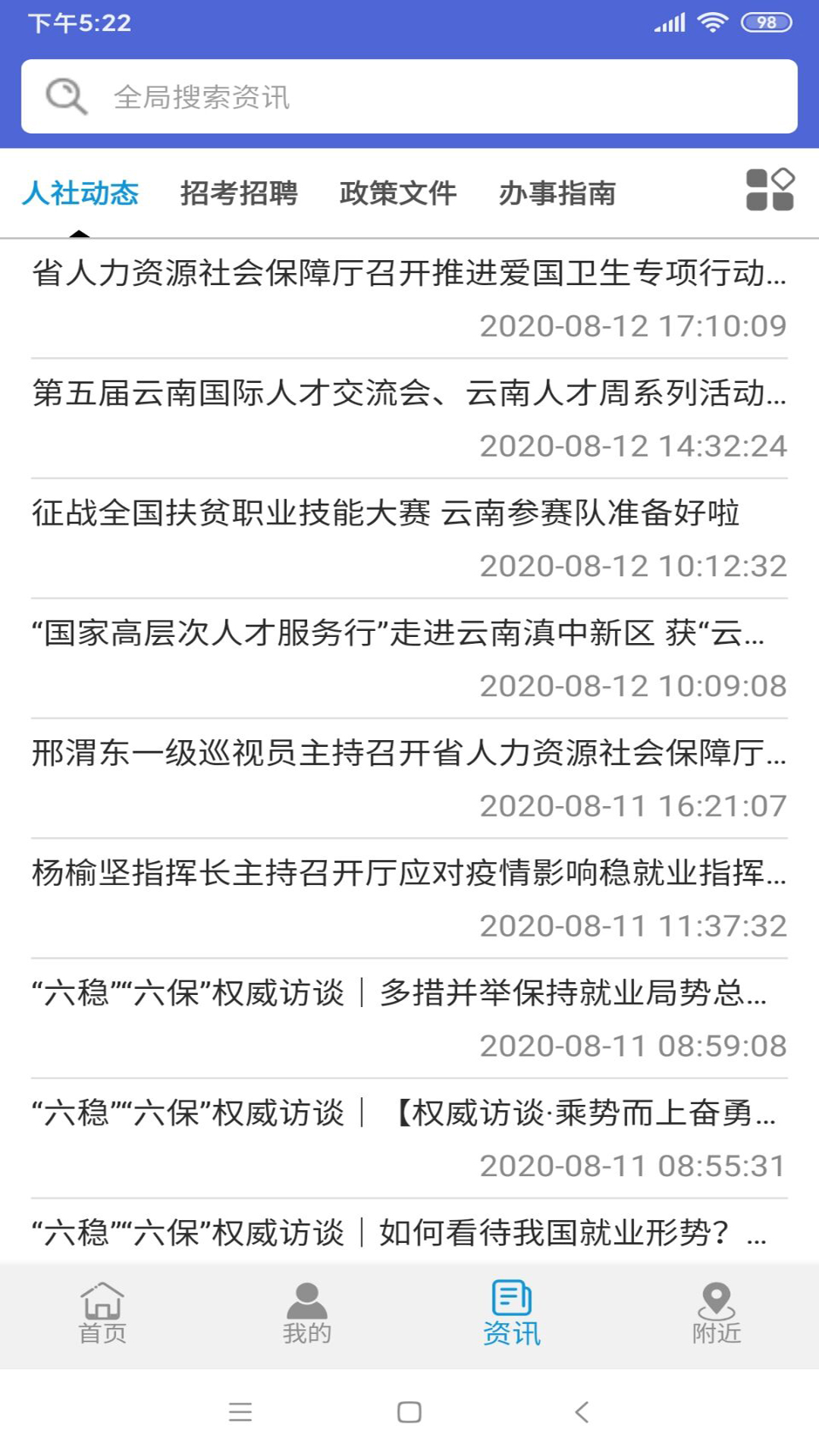 云南人社12333app安卓_下载云南人社12333免费安卓v3.15