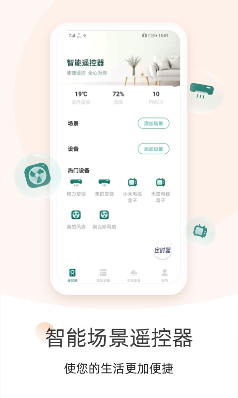 空调遥控器大师android_下载2025空调遥控器大师v1.4.4