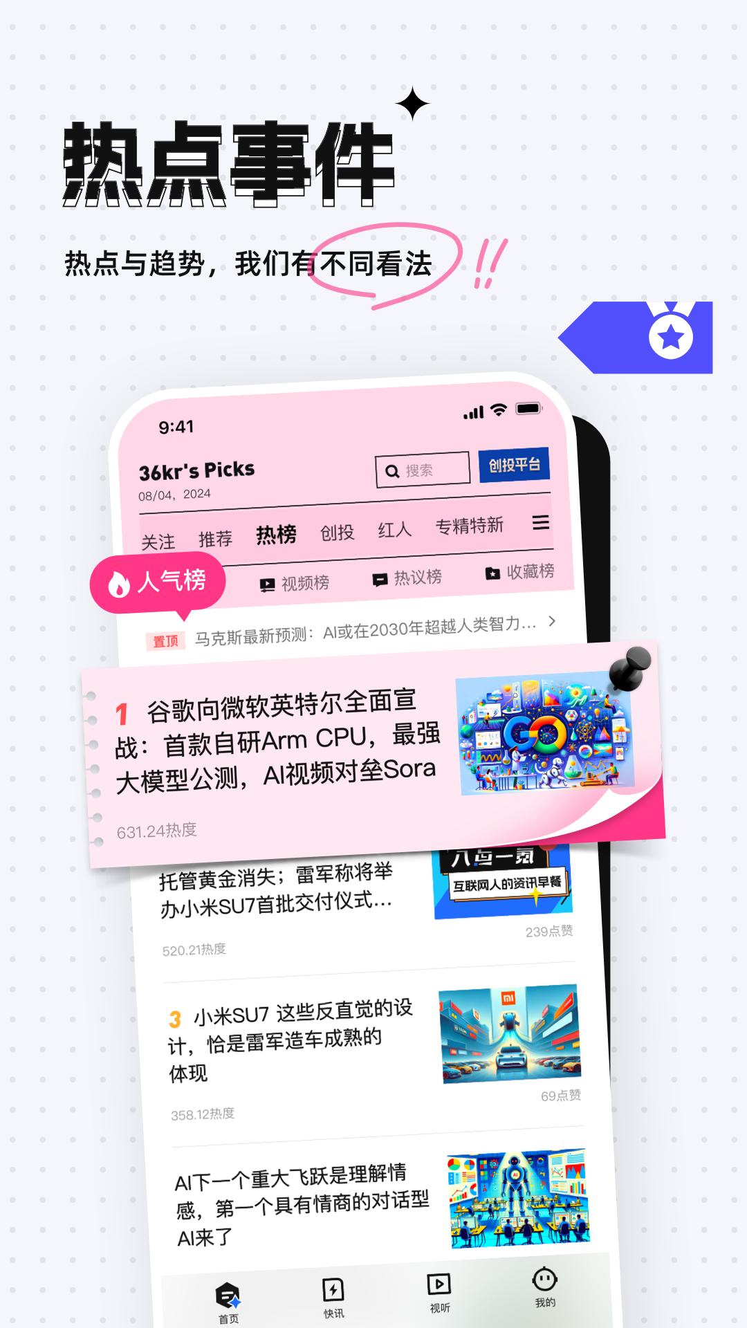 36氪软件app下载_36氪移动版v11.2.3