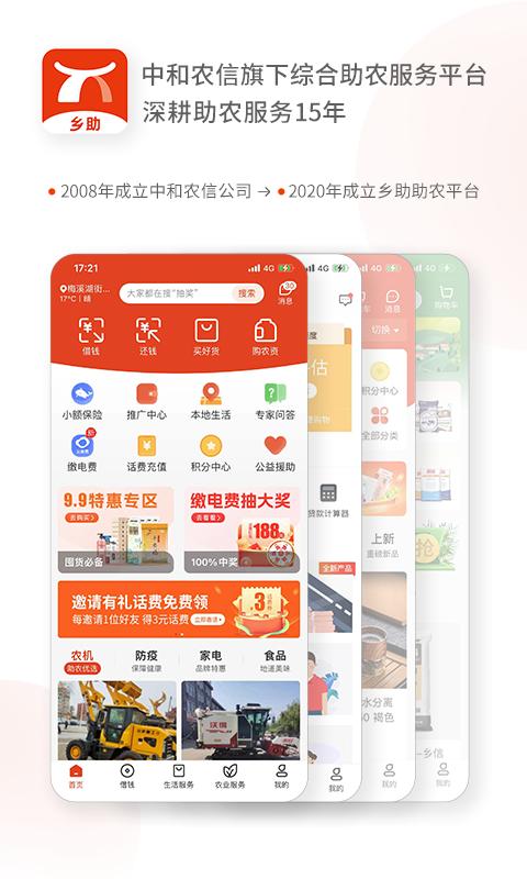 乡助移动端应用_2025乡助最新版v4.0.9