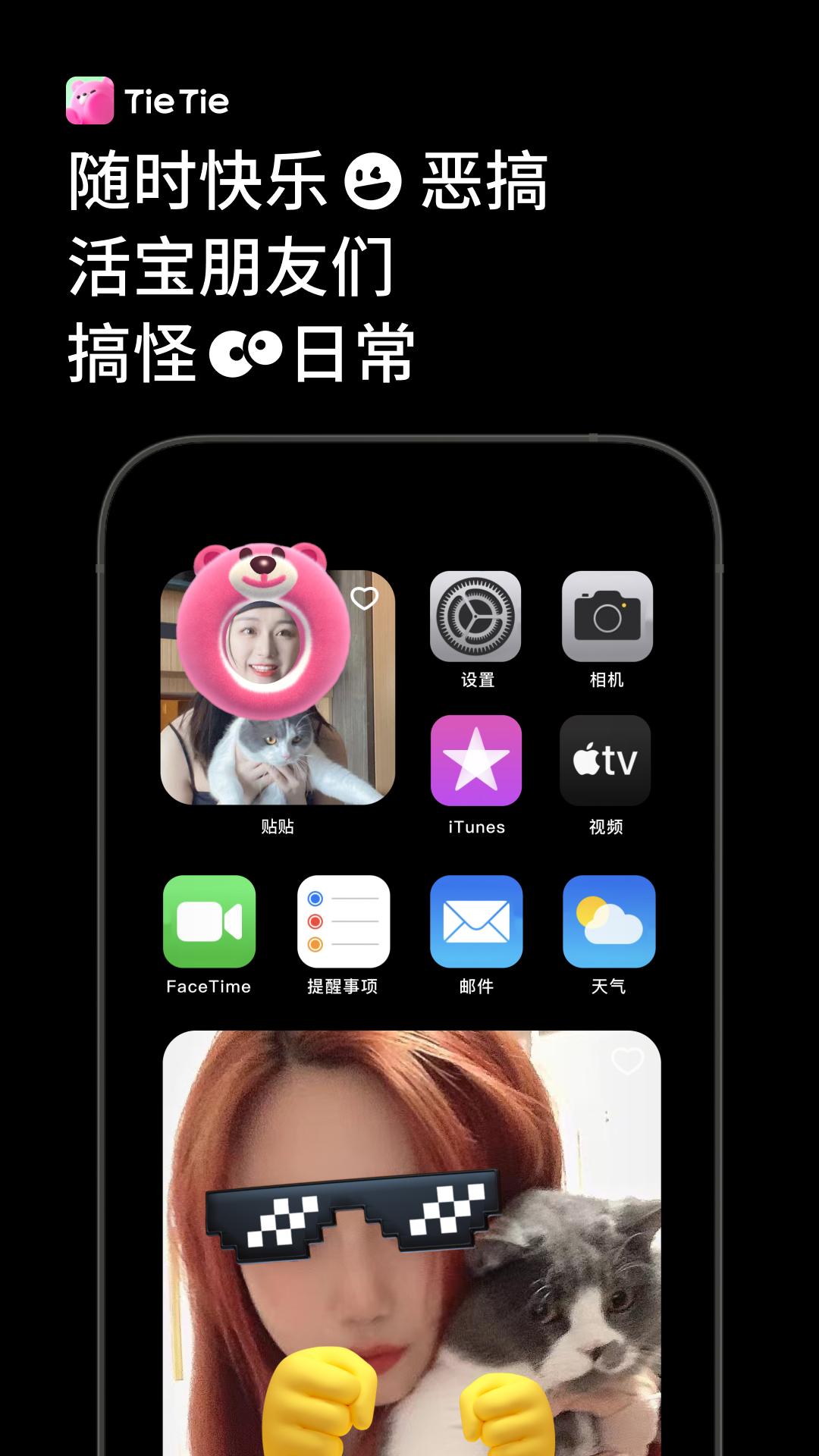 贴贴TieTie应用免费下载_下载贴贴TieTie移动版v2.0.44