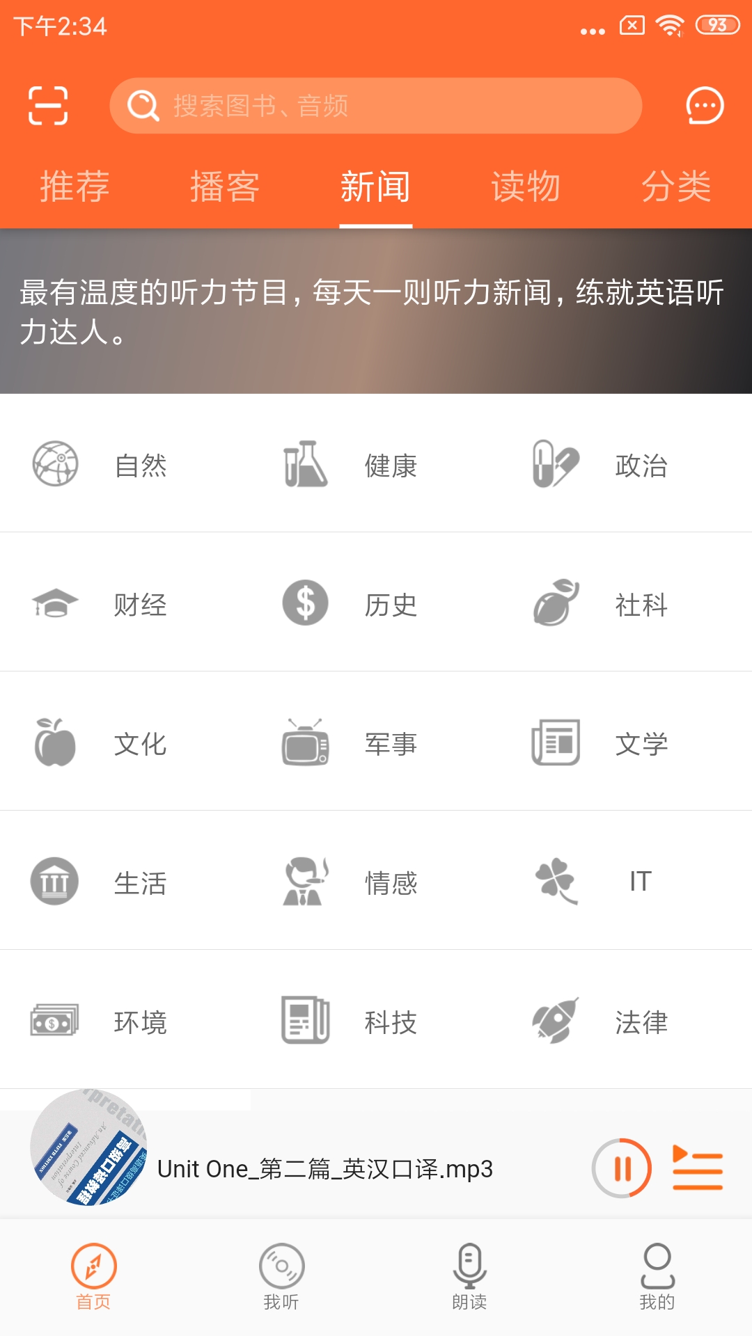 爱听外语软件app下载_爱听外语移动版v6.1.0516