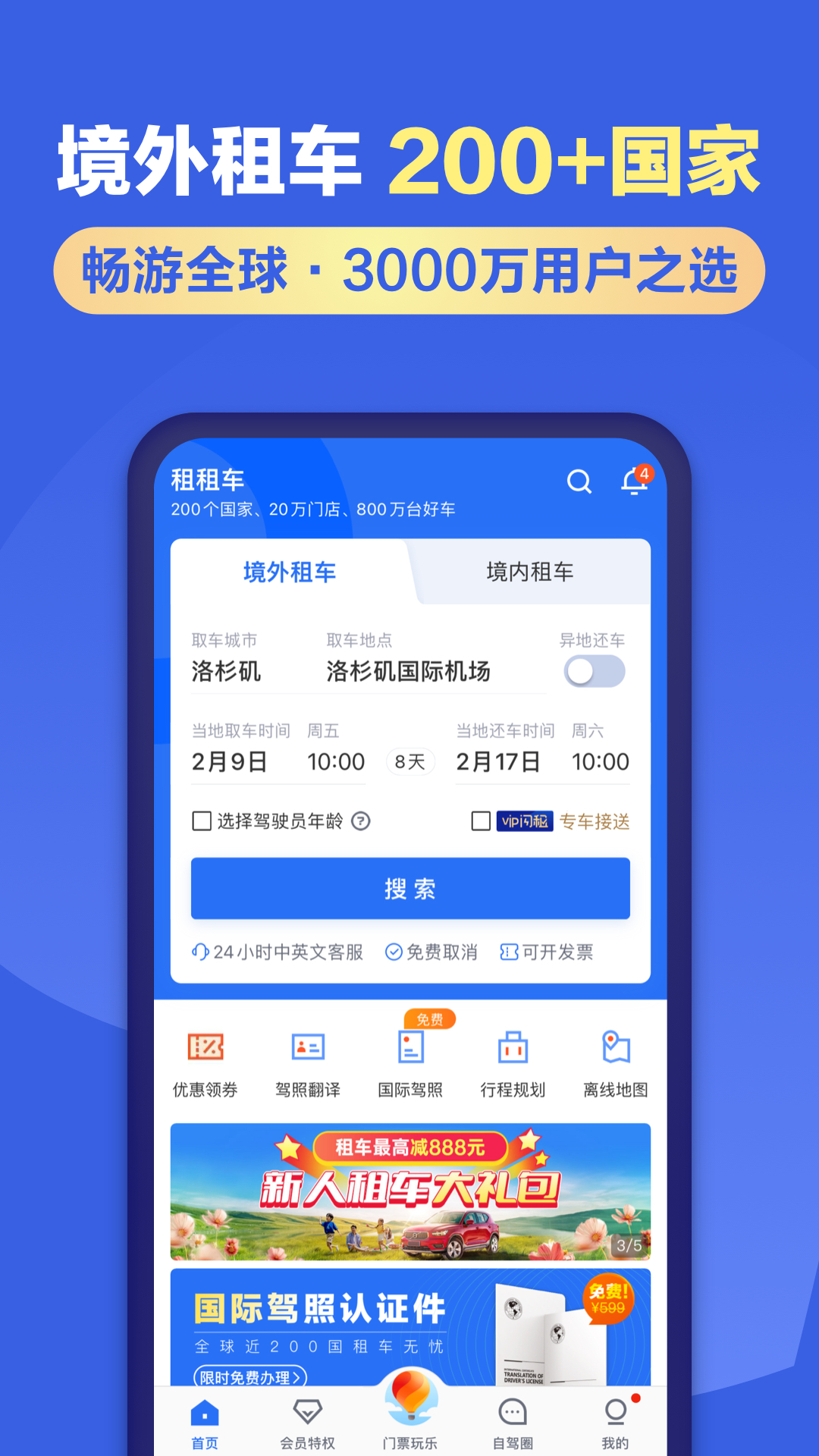 2025租租车安装下载_租租车软件下载appv5.4.240911