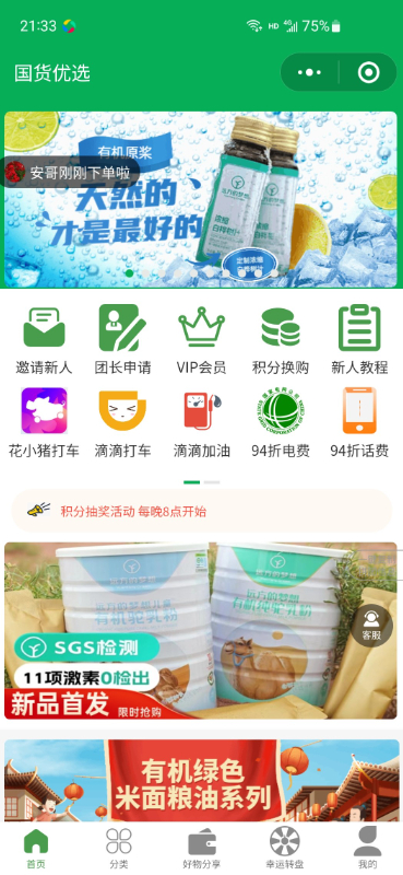 五谷之佳手机客户端_免费下载安装五谷之佳v4.0.11