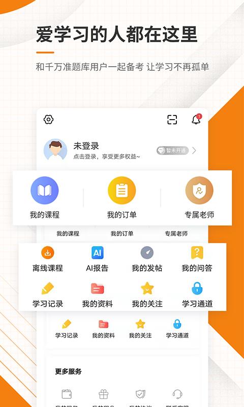 二建准题库软件app_二建准题库安卓版v5.40