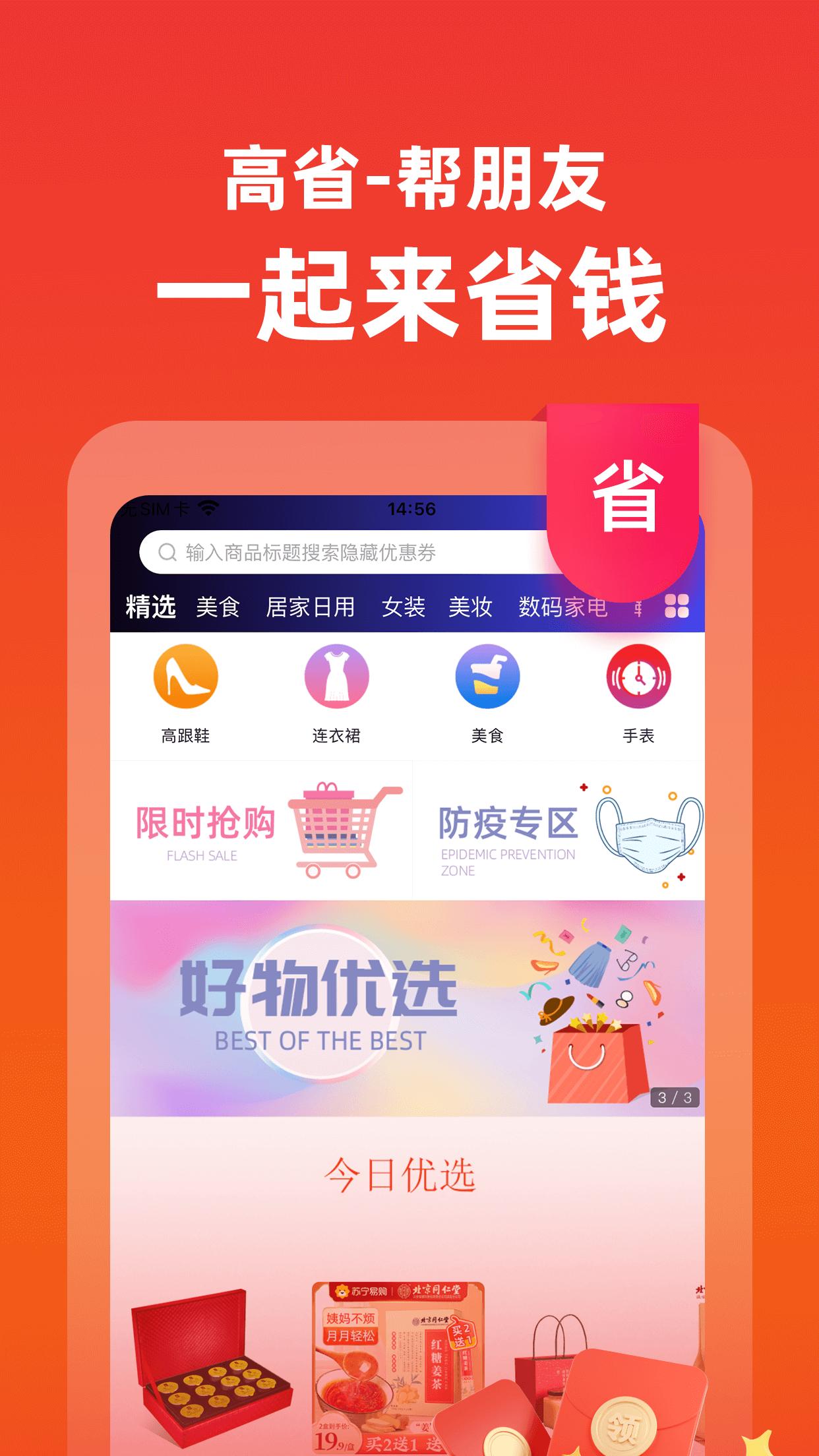 高省最新版本_最新高省v4.0.3