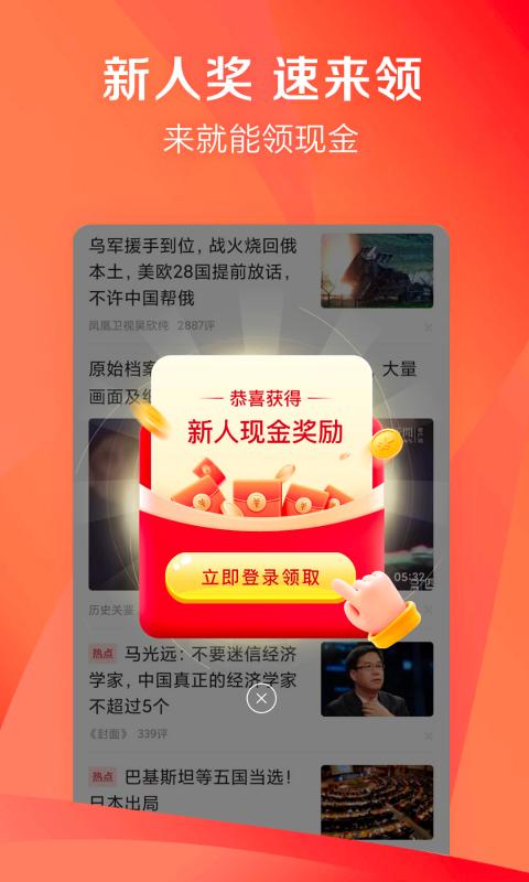 凤凰新闻极速版apk下载_下载凤凰新闻极速版2025v7.40.6