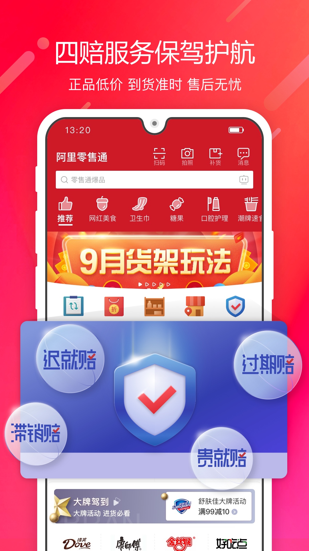 阿里零售通android_下载2025阿里零售通v6.0.12