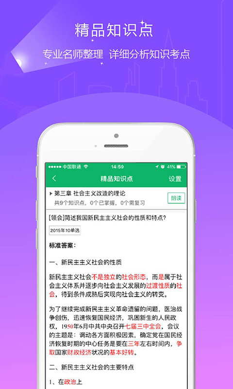 自考准题库最新版本下载_最新自考准题库appv5.30