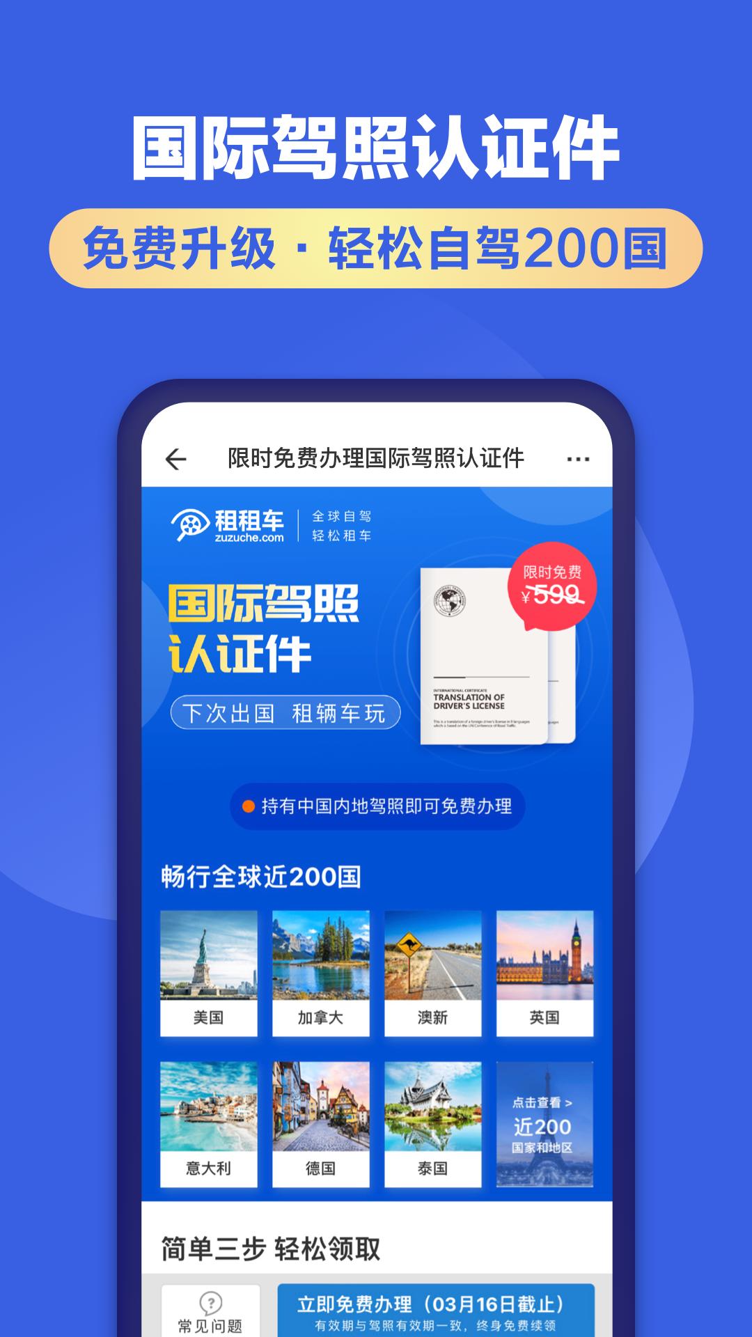 2025租租车安装下载_租租车软件下载appv5.4.240911