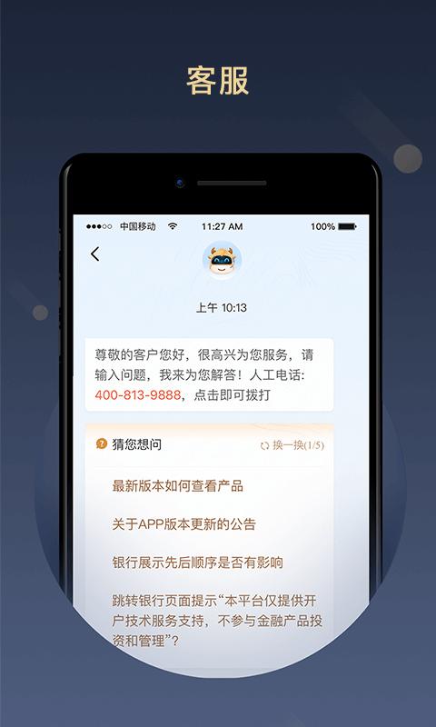 滨海国金所app免费安卓_下载滨海国金所app移动版v3.3.6