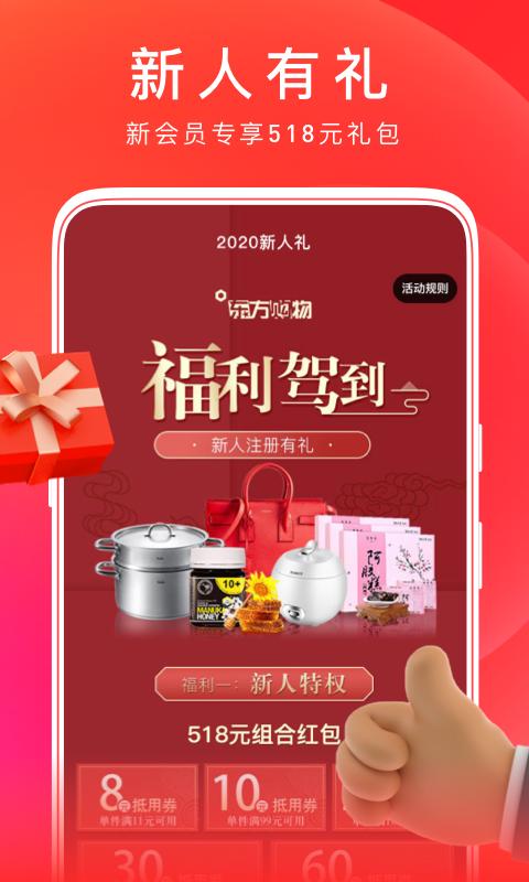 东方购物app版_下载东方购物安卓应用v5.3.20