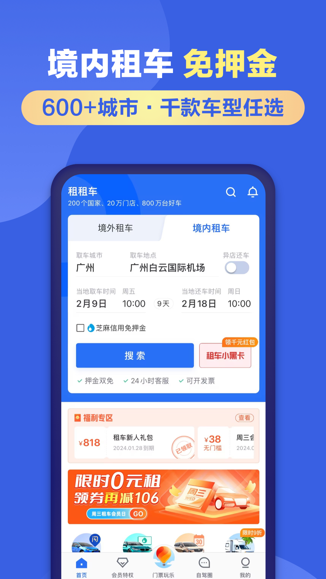 2025租租车安装下载_租租车软件下载appv5.4.240911