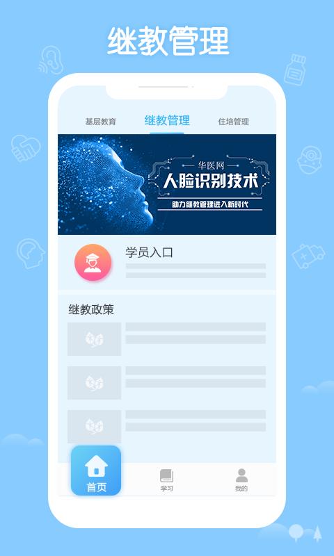 掌上华医2025应用_掌上华医软件最新版v3.113.13