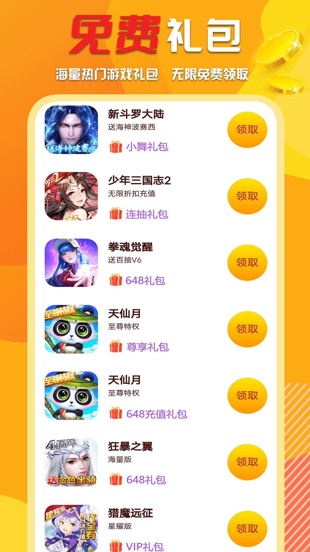 万能游戏盒新版2025_手机版万能游戏盒v8.4.7