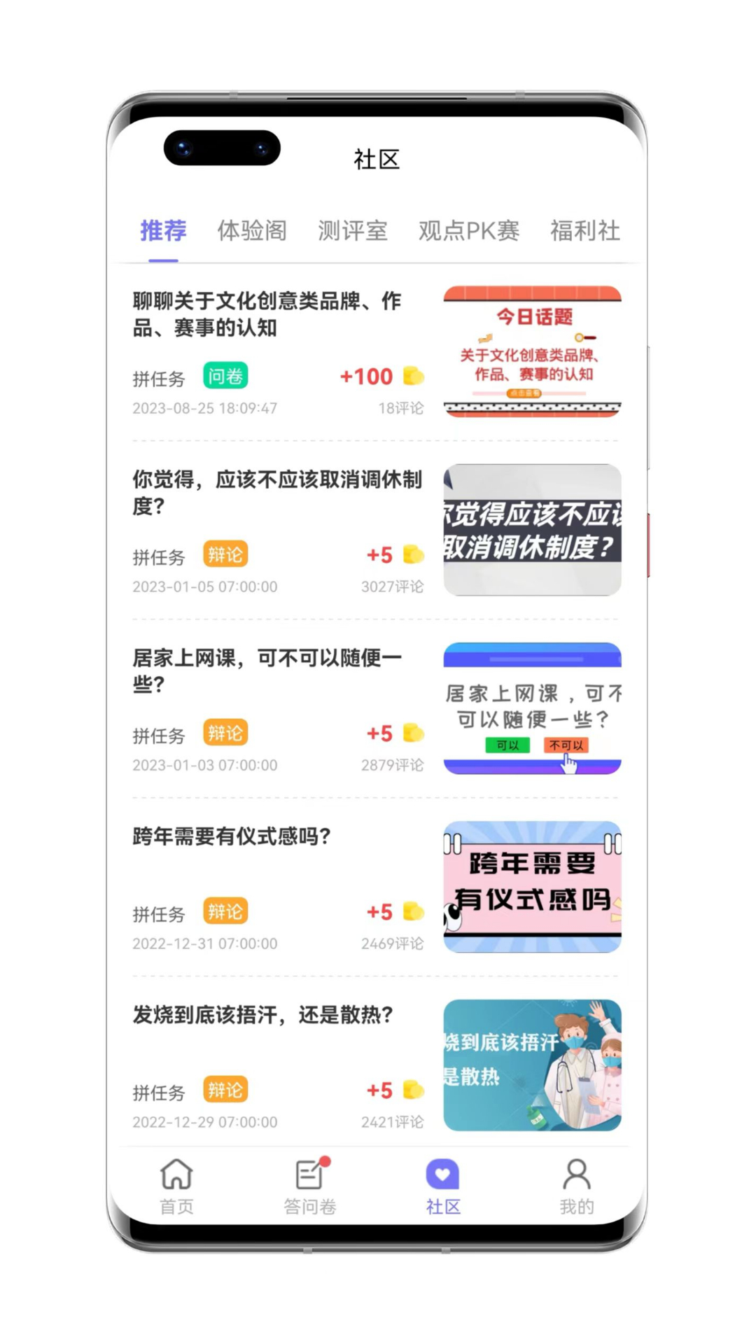 拼任务-有酬问卷调查平台应用_下载拼任务-有酬问卷调查平台最新版应用v5.22.0