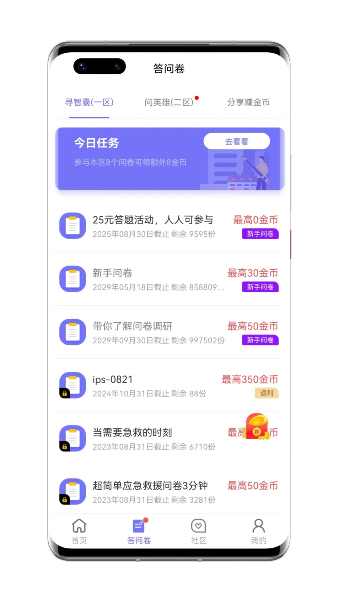 拼任务-有酬问卷调查平台应用_下载拼任务-有酬问卷调查平台最新版应用v5.22.0