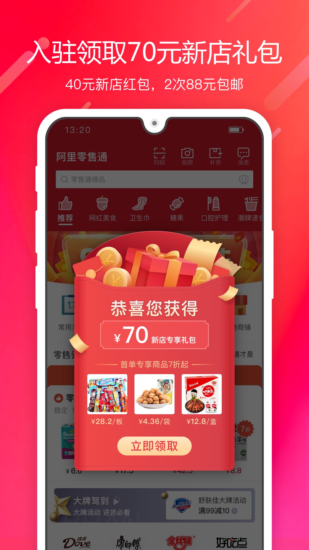 阿里零售通android_下载2025阿里零售通v6.0.12