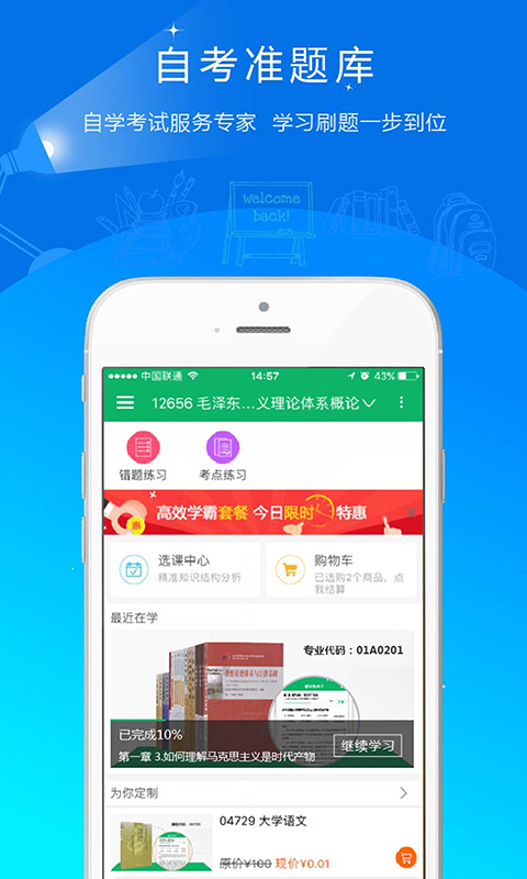 自考准题库最新版本下载_最新自考准题库appv5.30