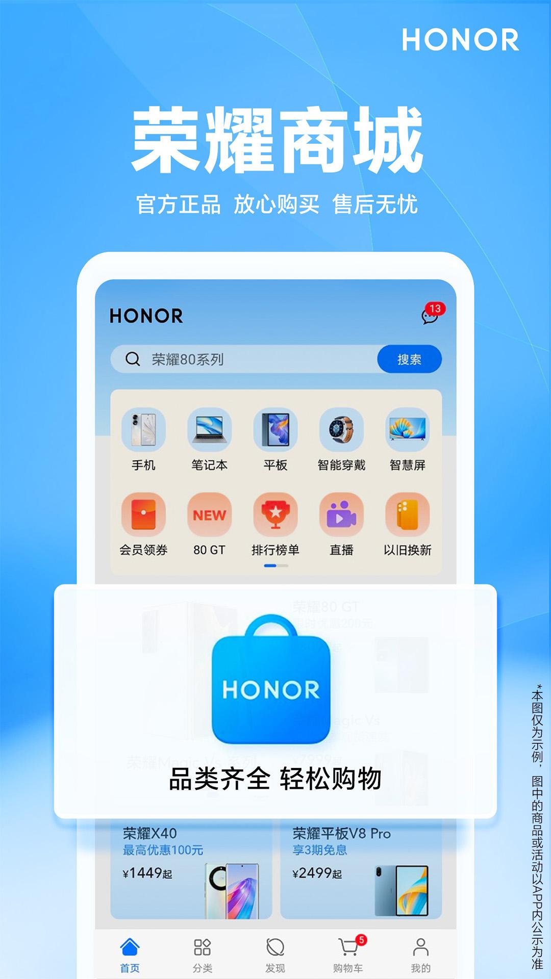 荣耀商城app免费安卓_下载荣耀商城app移动版v2.4.9.300