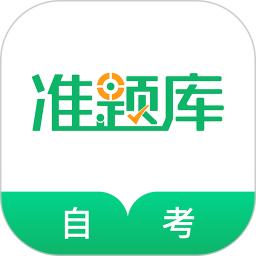 自考准题库最新版本下载_最新自考准题库appv5.30
