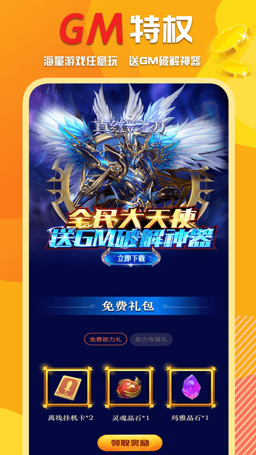 万能游戏盒新版2025_手机版万能游戏盒v8.4.7